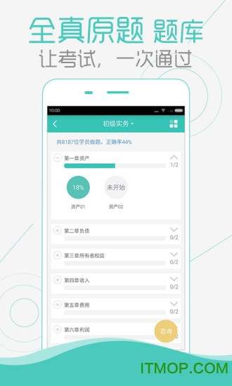 会计职称随身学