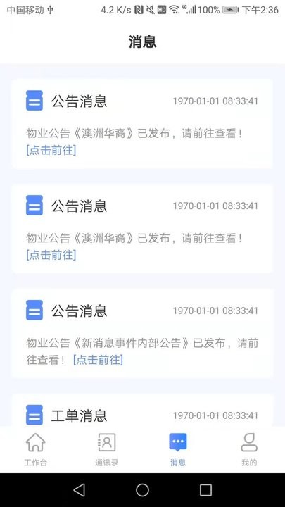 嘉物管最新版