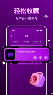七七语音变声器 七七语音变声器