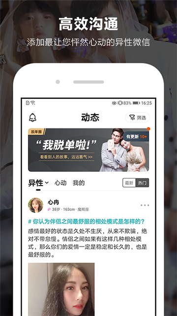 一伴婚恋相亲