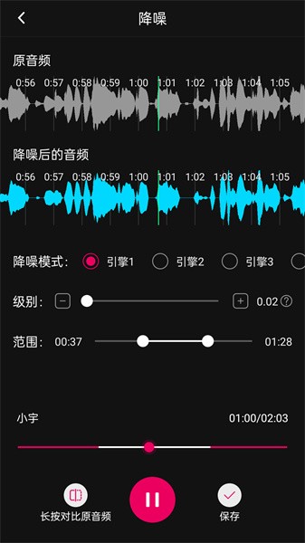 音频降躁官方版手机版