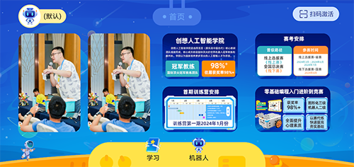 创想智能