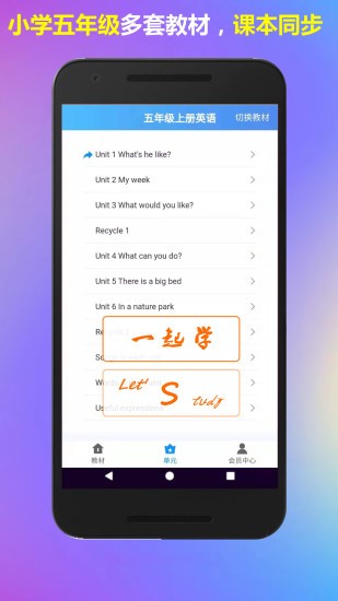 五年级上册英语一起学 五年级上册英语一起学