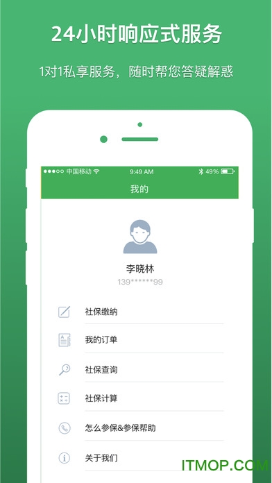 上海社保ios手机版