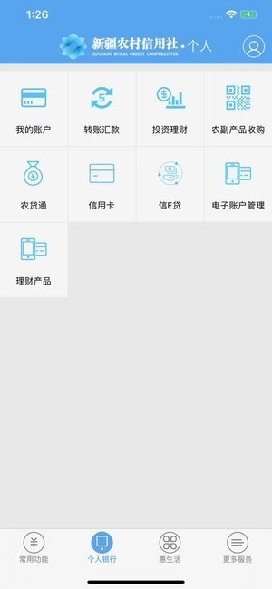 新疆农信3.0