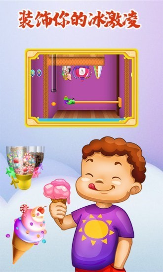 冰激凌梦工坊 冰激凌梦工坊