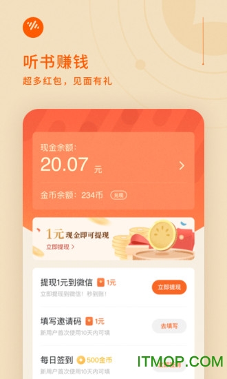 番茄畅听苹果版