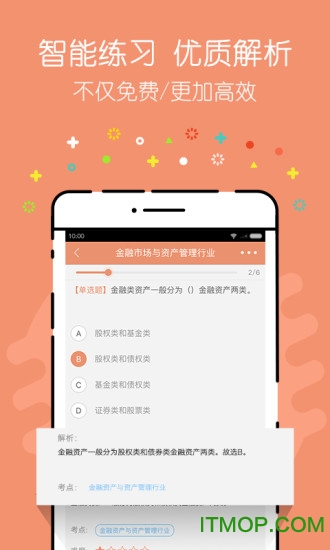 基金从业对题库