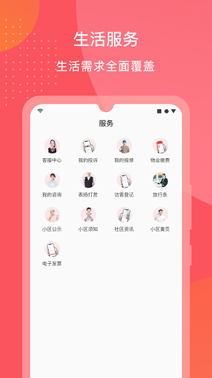 首置创享家软件