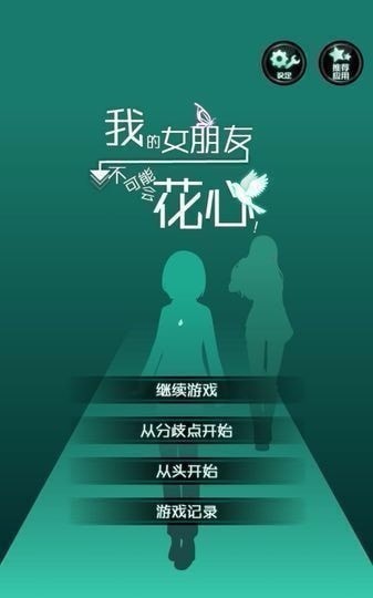 我的女友很花心