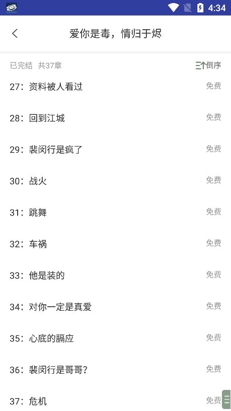 花椒小说阅读最新版