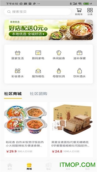 小蜜蜂智慧社区