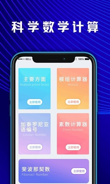学生数学计算器