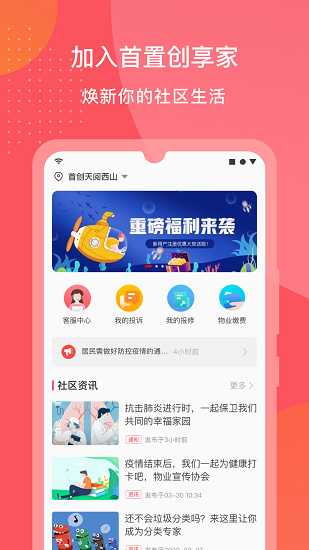 首置创享家软件