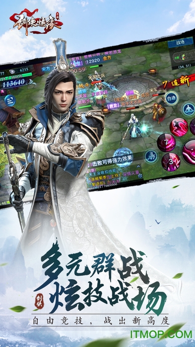 剑侠情缘苹果版