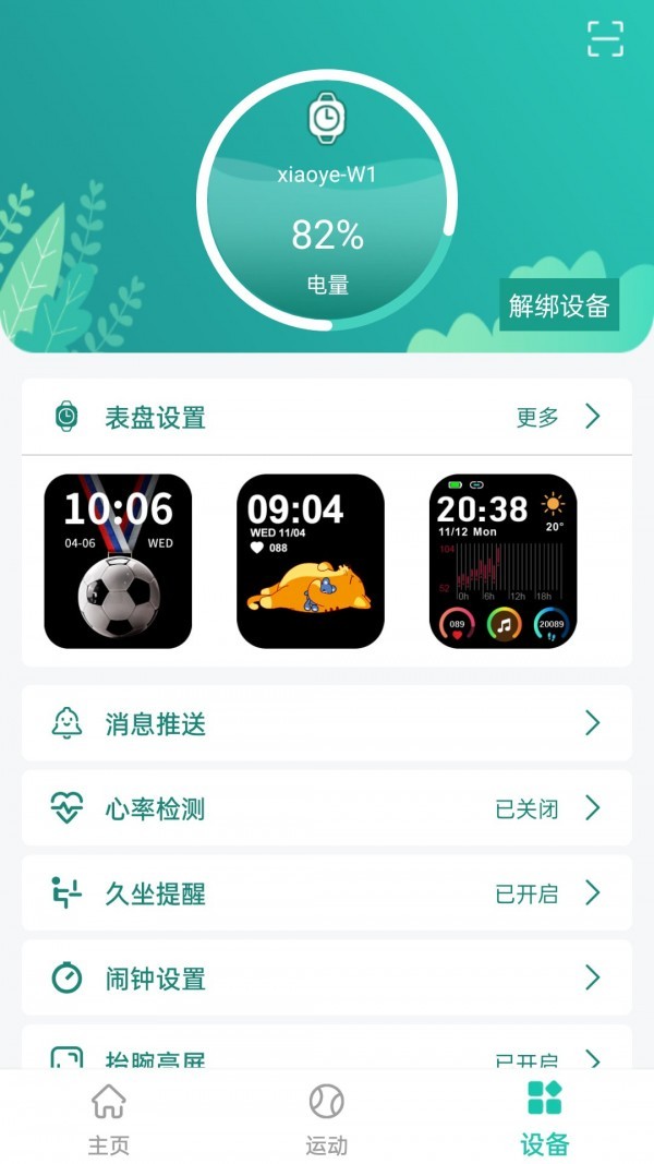 大风运动APP