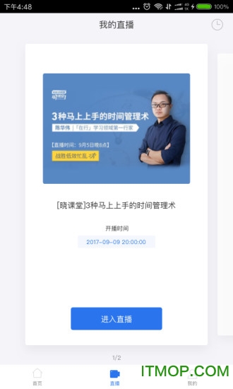 小鹅通ios版 小鹅通ios版