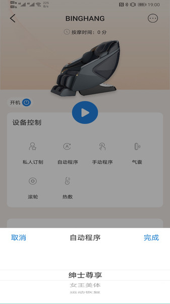 芝华仕头等舱