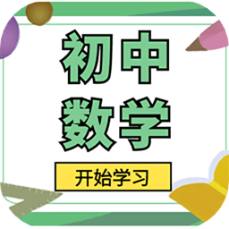 初中数学宝典