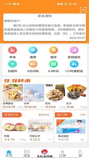 咸阳住保
