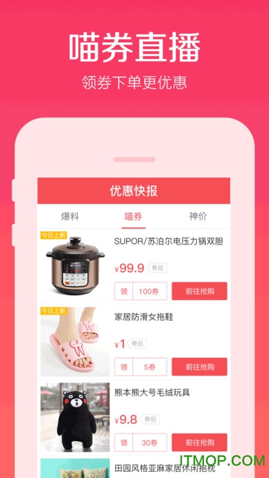 惠喵网苹果手机版(正品购物优惠平台) 惠喵网苹果手机版(正品购物优惠平台)