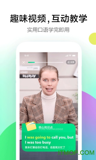 开言英语先锋版