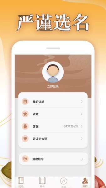八字起名大师软件