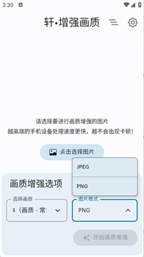 轩•增强画质
