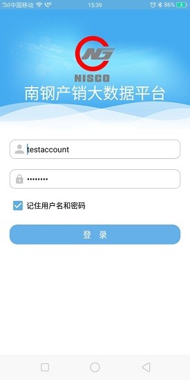 南钢产销大数据平台app