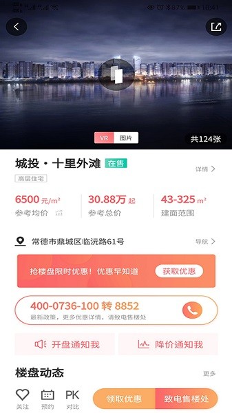 常德市房地产信息网