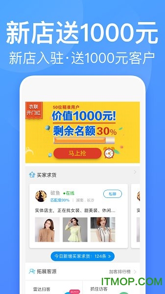 衣联供货商