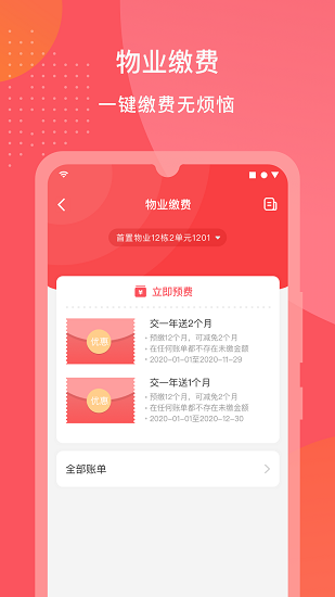 首置创享家软件