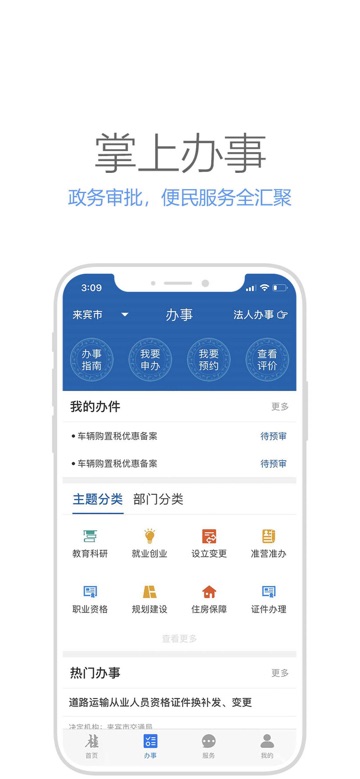 广西数字政务一体化平台app苹果版