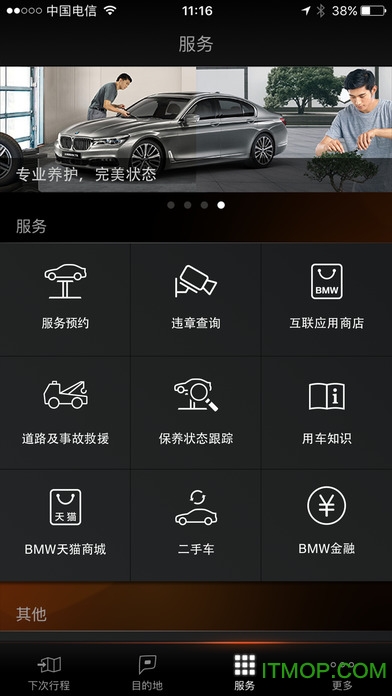 BMW云端互联苹果手机版