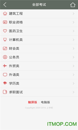 上学吧在线考试中心题库