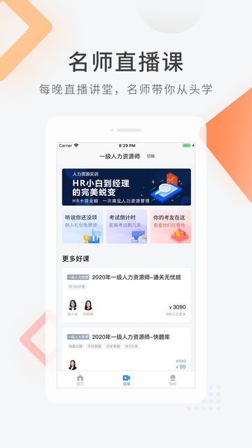人力资源快题库