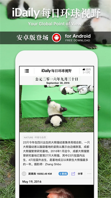 iDaily每日环球视野