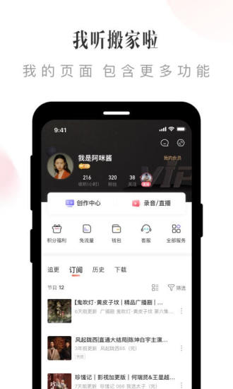 喜马拉雅听书最新版