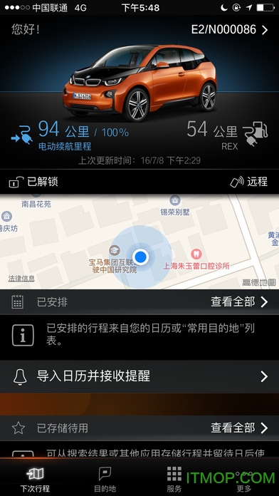 BMW云端互联苹果手机版