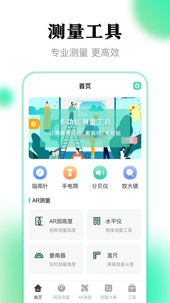 测量尺子