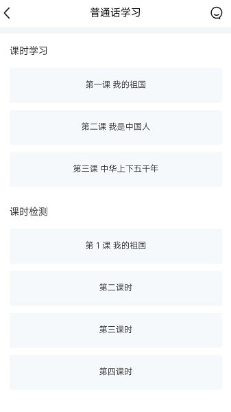 畅说国语