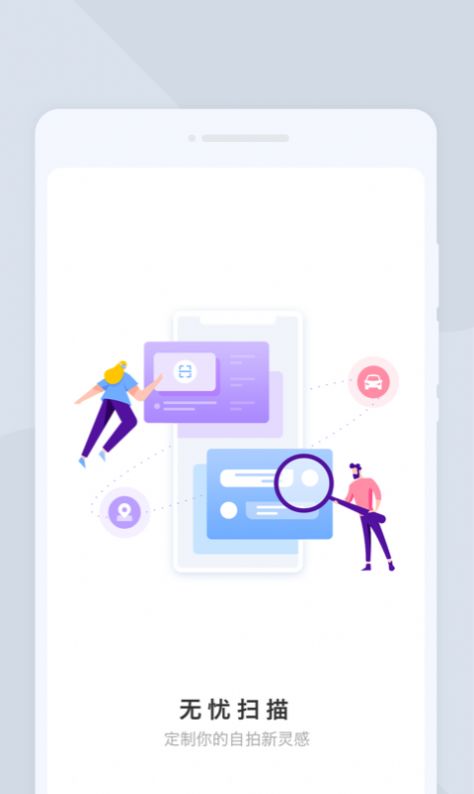 无忧扫描 无忧扫描