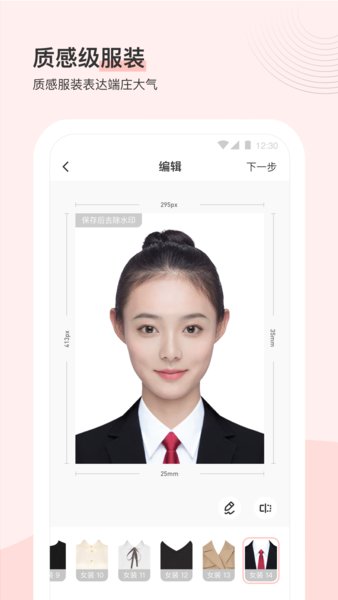 最美证件照免费版