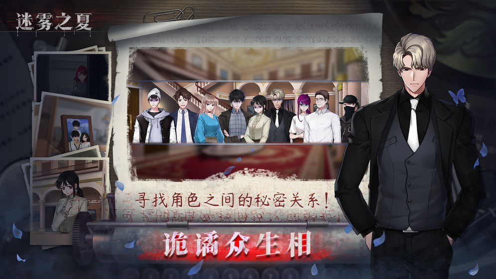 迷雾之夏手游5.0.5安卓版