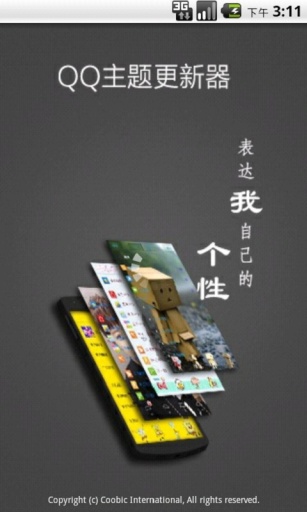 QQ主题更新器