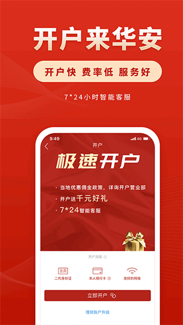 华安证券