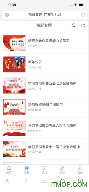 广安手机台