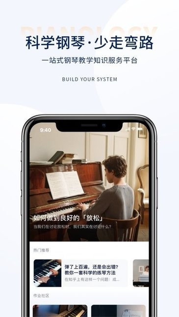 科学钢琴手机版