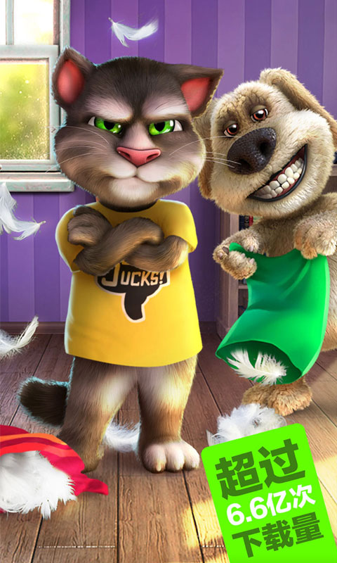 会说话的汤姆猫2中文版