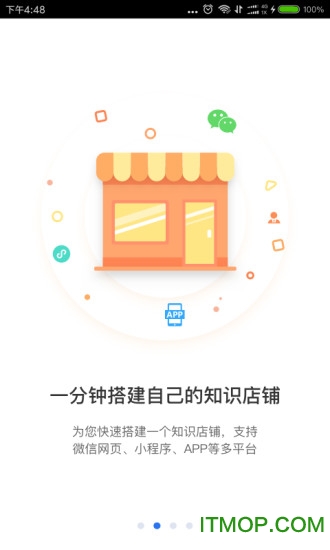 小鹅通ios版